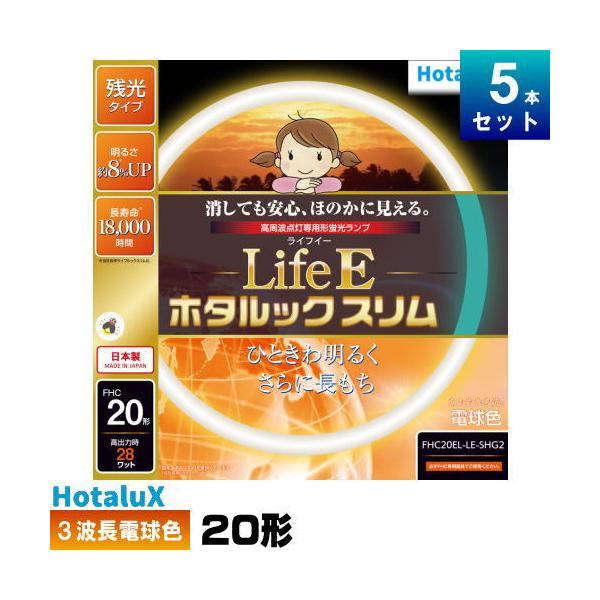 LifeEホタルックスリム ホタルクス(旧NEC) FHC20EL-LE-SHG2 環形 LifeEホタルックスリム ホタルクス(旧NEC) FHC20EL-LE-SHG2 環形