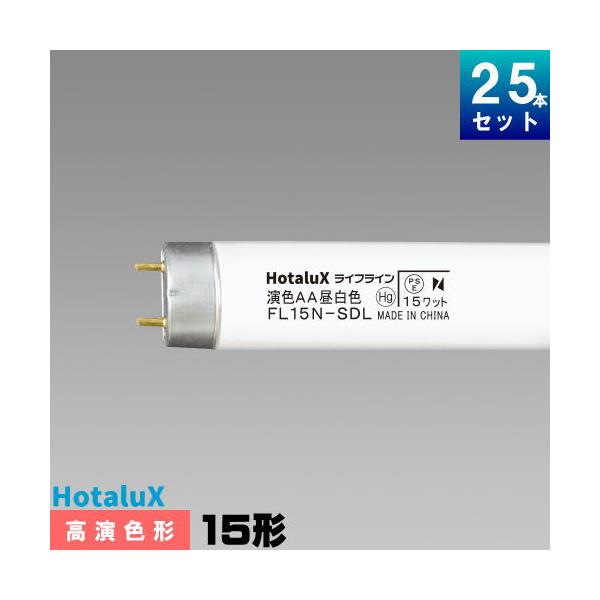 ホタルクス (メーカー在庫限り)ホタルクス(旧NEC) FL15N-SDL 高演色形