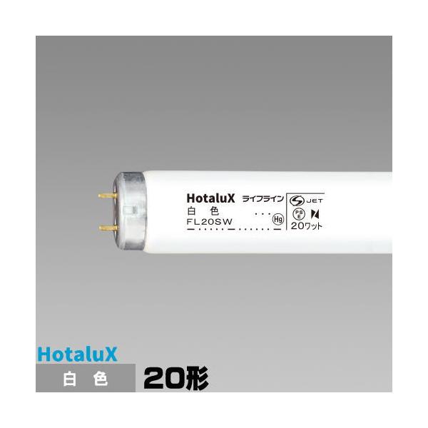 ホタルクス ホタルクス(旧NEC) FL20SW 直管 蛍光灯 蛍光管 蛍光 ホタルクス ホタルクス(旧NEC) FL20SW 直管 蛍光灯 蛍光管 蛍光