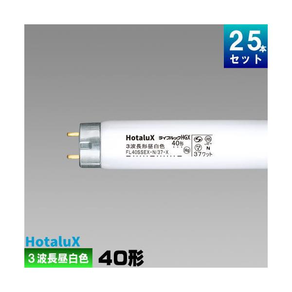 ホタルクス ホタルクス(旧NEC) FL40SSEX-N/37-X2 直管 蛍光灯 3波長形