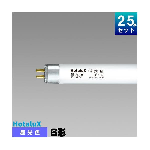 ホタルクス ホタルクス(旧NEC) FL6D 直管 蛍光灯 蛍光管 蛍光