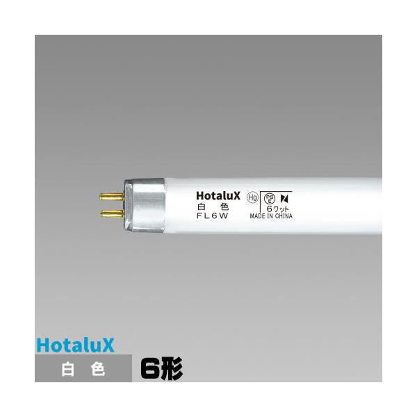 ホタルクス ホタルクス(旧NEC) FL6W 直管 蛍光灯 蛍光管 蛍光ランプ