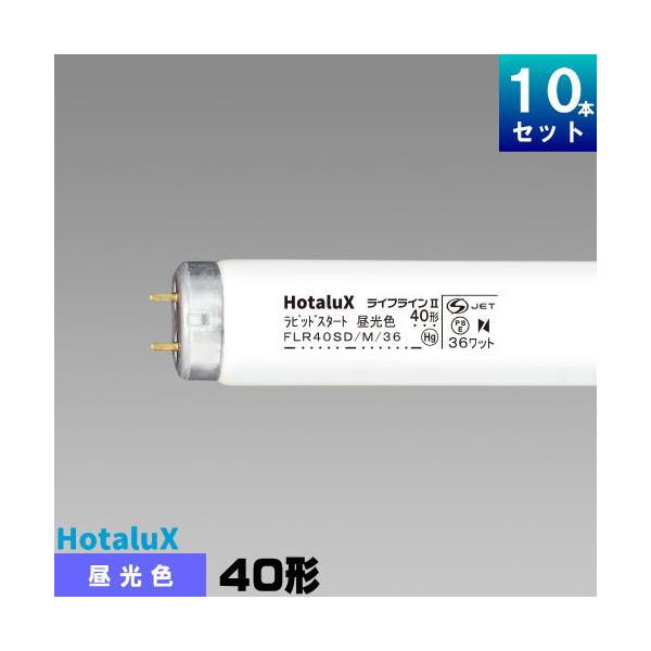 ホタルクス ホタルクス(旧NEC) FLR40SD/M/36 直管 蛍光灯 蛍光管 蛍光
