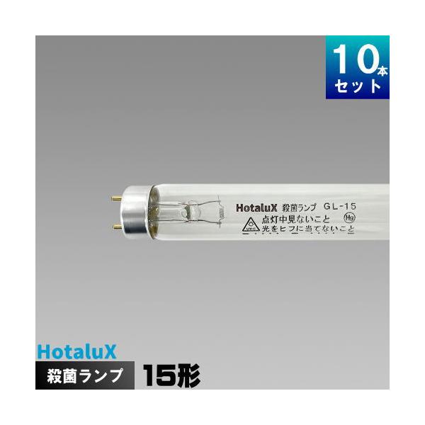 ☆最安値に挑戦 東芝 GL10 1本 殺菌灯ランプ 直管スタータ形 fisd.lk
