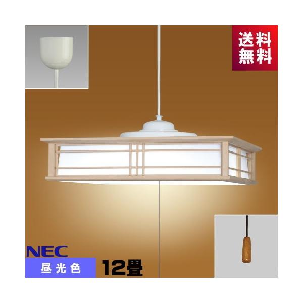 ホタルクス(旧NEC) HCDD1250 LEDペンダント 和風 12畳 昼光色 : n