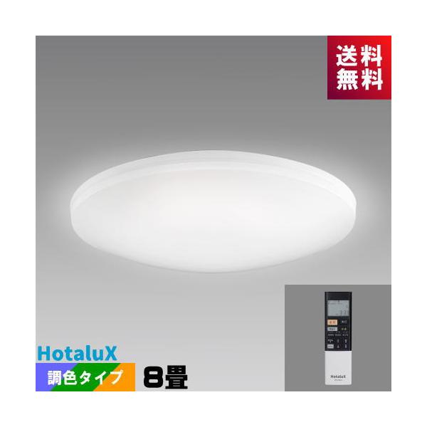 ホタルクス ホタルクス(NEC) HLDC08311SG LEDシーリング 8畳 調光・調