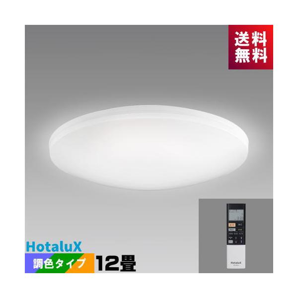 ホタルクス 照明器具 ホタルクス(NEC) HLDC12311SG LEDシーリング 12畳