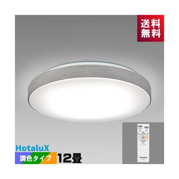ホタルクス ホタルクス(NEC) HLDC12334SG LEDシーリング 12畳 調光・調