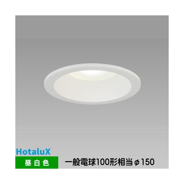 ホタルクス LEDダウンライト MRD10013(RP)BW3/N-1 SB形 断熱施工対応