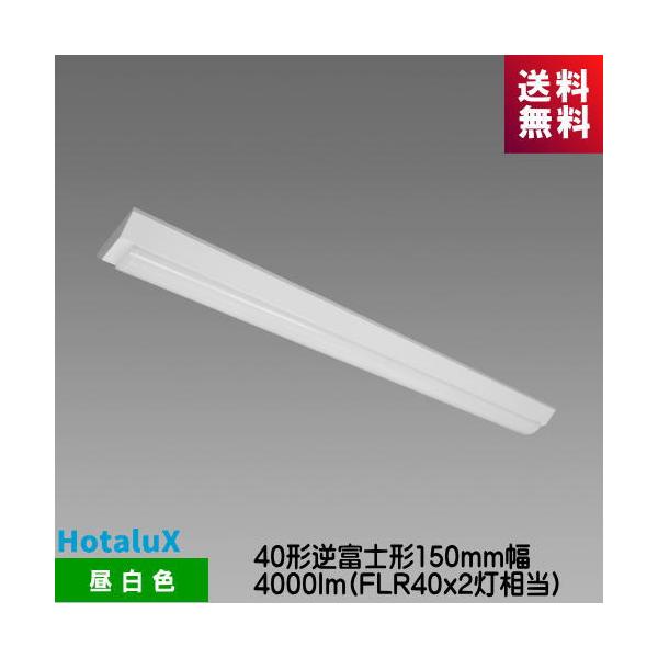 ホタルクス MVDB40015K1/N-8 LED一体型ベース照明 Nuシリーズ 40形 逆