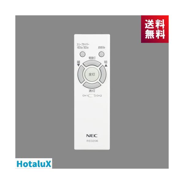 ●メーカー:Hotalux ホタルクス(旧 NEC)●品番：RE0206 ホシュヨウ リモコン●カテゴリ：HLDZ保守用リモコン（LEDシーリング用）製品詳細-----------------------------------------...