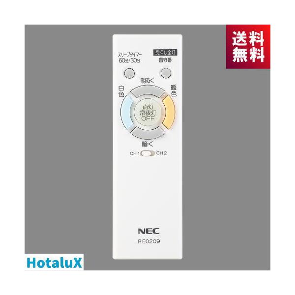 ホタルクス ホタルクス(旧NEC) RE0209 LEDシーリング HLDC保守用
