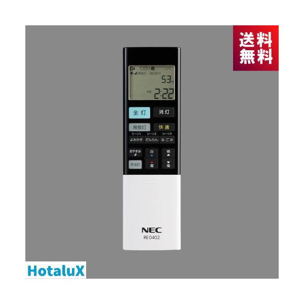 ホタルクス ホタルクス(旧NEC) RE0402 LEDシーリング HLDC保守用