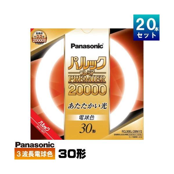 Panasonic（パナソニック） FCL30EL/28MF3 環形 蛍光灯 蛍光管 蛍光