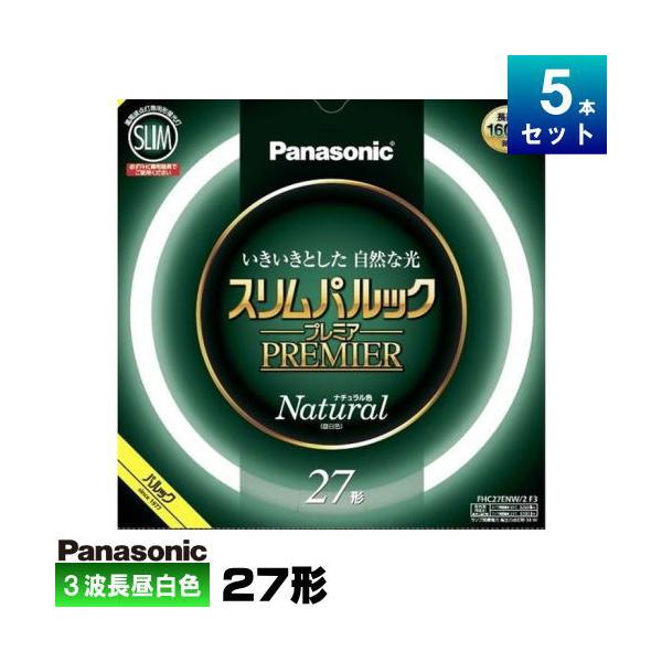 Panasonic FHC27ENW/2 F3 蛍光灯 5本入 Panasonic（パナソニック） FHC27ENW/2F3 環形 スリム 蛍光灯 蛍光管