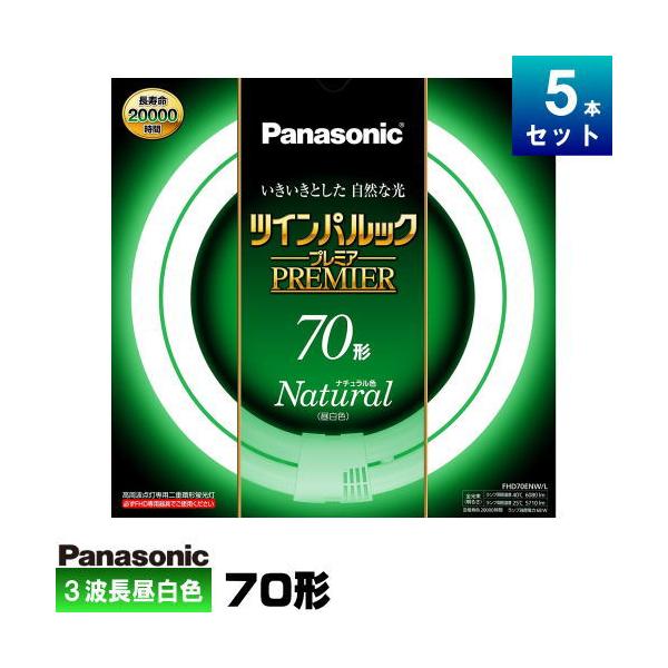 パナソニック 蛍光灯 fhd70enwの人気商品・通販・価格比較 - 価格.com