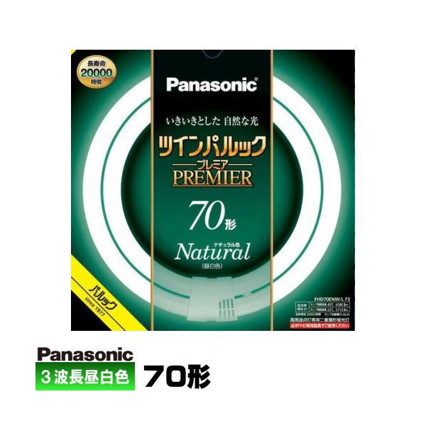 Panasonic（パナソニック） FHD70ENW/LF3 ツインパルック プレミア蛍光