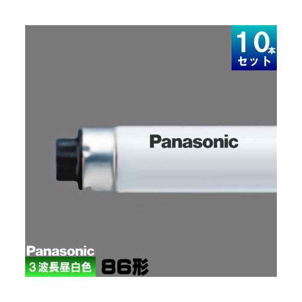 Panasonic（パナソニック） FHF86EN/RXF3 Hf 蛍光灯 蛍光管 蛍光ランプ