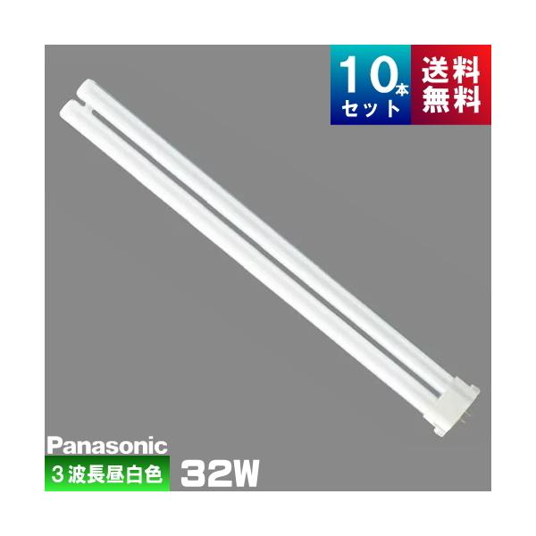 蛍光灯 10本 fhp32en パナソニックの人気商品・通販・価格比較 蛍光灯 10本 fhp32en パナソニックの人気商品・通販・価格比較