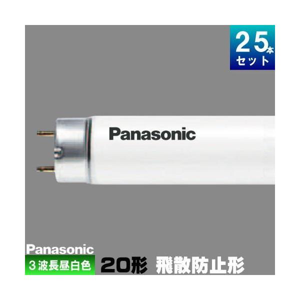 Panasonic（パナソニック） FL20SS・EX-N/18PF3 直管 蛍光灯 蛍光管