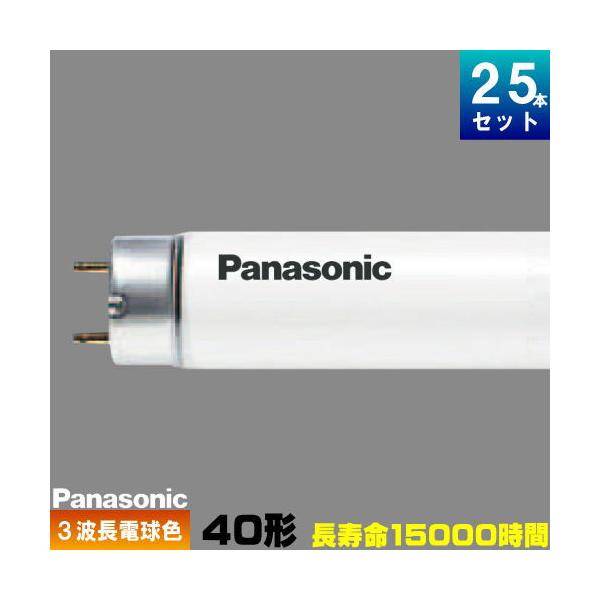 Panasonic（パナソニック） FL40SS・EL/37HF3 直管 蛍光灯 蛍光管 蛍光