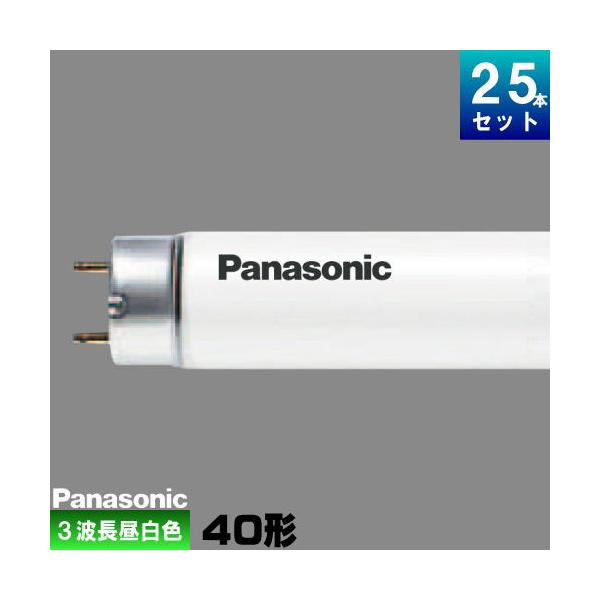 Panasonic 直管蛍光灯 40W形 3波長形昼白色 パナソニック 蛍光灯 40形