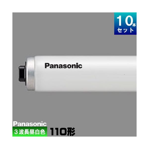 Panasonic（パナソニック） FLR110H・EX-N/AF3 パルック蛍光灯 3波長形