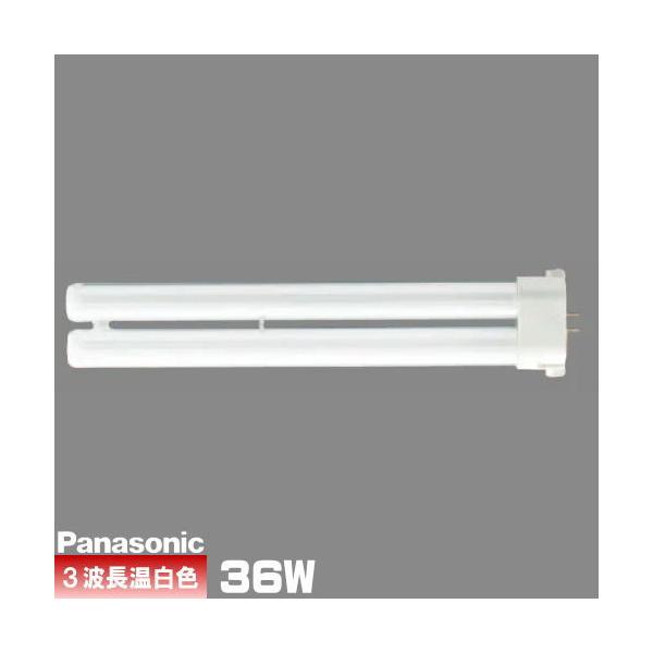 Panasonic パナソニック FPL36EX-WWF3 コンパクト蛍光灯 3波長形