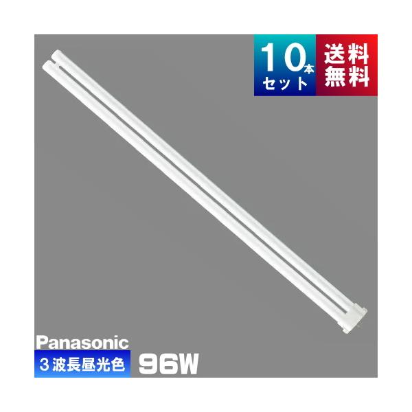 Panasonic FRP96EX-D/A F3 蛍光灯 6本セット Panasonic（パナソニック） ツイン蛍光灯ツイン1｜FPR96EXDA