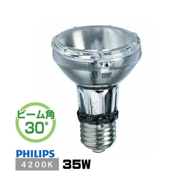 Philips フィリップス CDM-R35W 942 PAR20 30゜ セラミック Philips フィリップス CDM-R35W 942 PAR20 30゜ セラミック