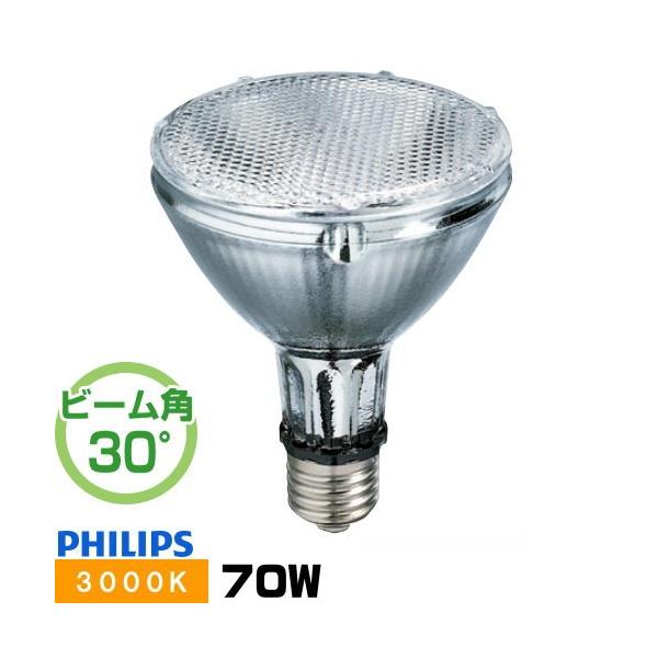 Philips（フィリップス） CDM-R70W 830 PAR30L 30° セラミック