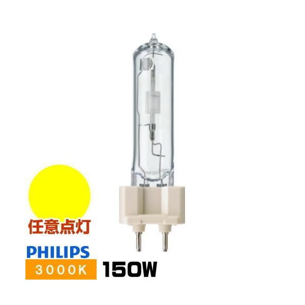 フィリップス マスターカラー CDM-T 150W/830 (電球・蛍光灯) 価格比較 