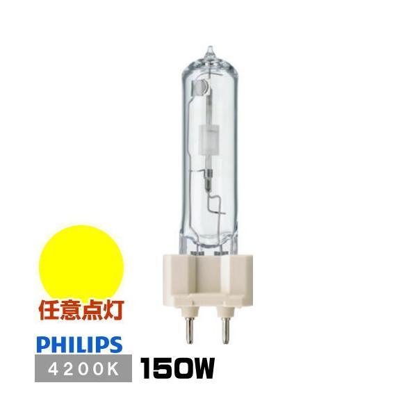 フィリップス マスターカラー CDM-T 150W/942 (電球・蛍光灯 フィリップス マスターカラー CDM-T 150W/942 (電球・蛍光灯