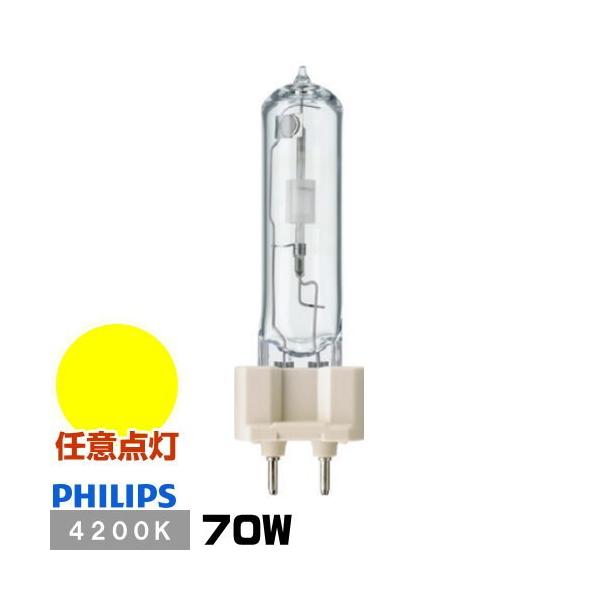 フィリップス マスターカラー CDM-T 70W/942 (電球・蛍光灯 フィリップス マスターカラー CDM-T 70W/942 (電球・蛍光灯