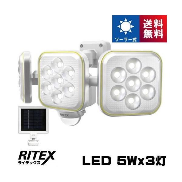 ライテックス S-90L LED センサーライト 5W×3灯 フリーアーム式 ソーラー式 :R-S90L:ライズラン 通販  
