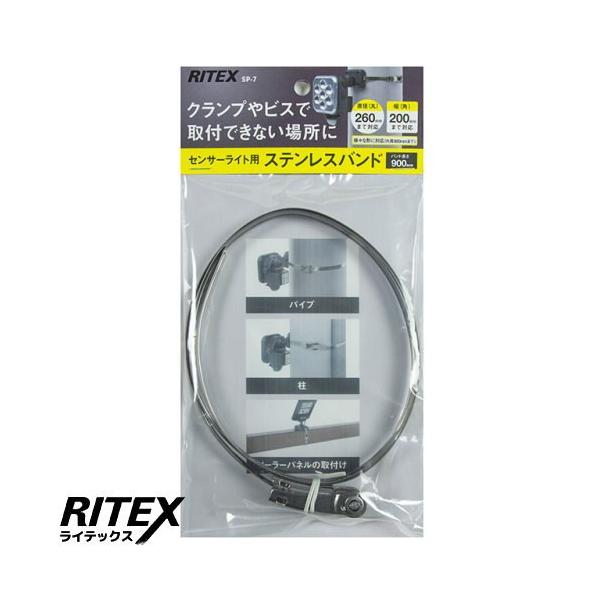 他サイト： ライテックス SP-7 センサーライト用ステンレスバンドの商品画像