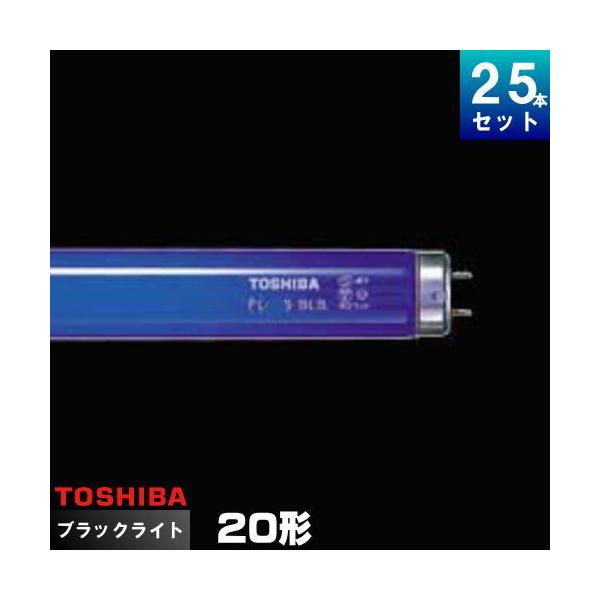 3本セット　東芝 FL20S BLB ブラックライト蛍光灯 TOSHIBA (在庫あり) 東芝 FL20S・BLB ブラックライト蛍光ランプ