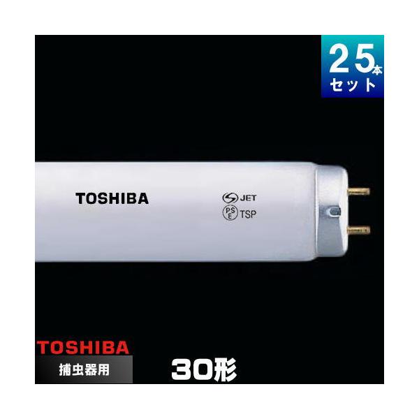 東芝ライテック 東芝 FL30S・BL ケミカルランプ 捕虫器用 蛍光ランプ