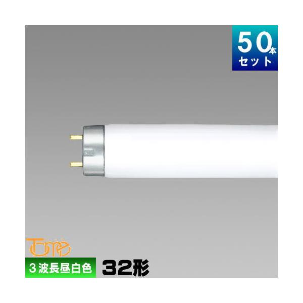 東京メタル FHF32EX-N-H-TM 直管 Hf 蛍光灯 32形 3波長形 昼白色 蛍光