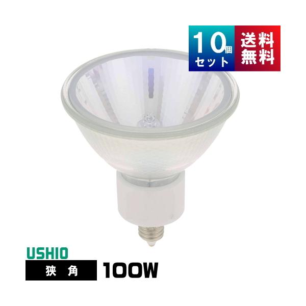 ウシオ電機 ウシオ JDR110V100WLN/K7UV-H ダイクロハロゲン 狭角 E11