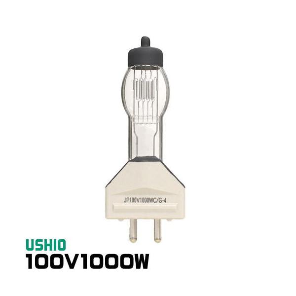 パナソニック スタジオ用ハロゲン電球 JP100V1000WC/G-4 ウシオ電機 ウシオ JP100V1000WC/G-4/U/UPI スタジオ用ハロゲンランプ