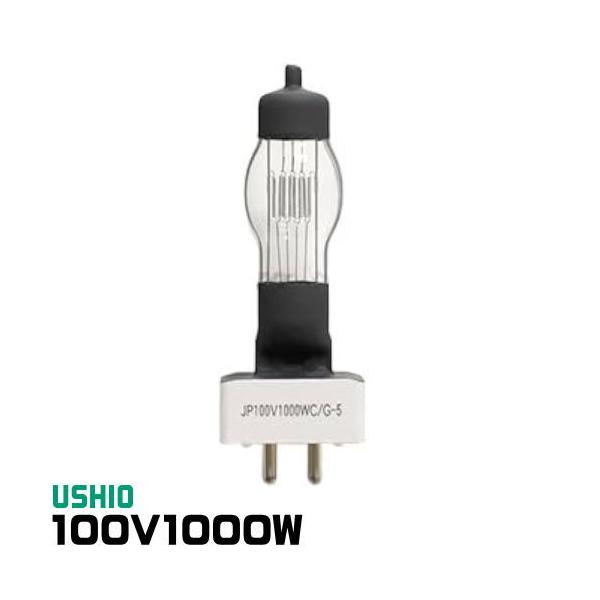 パナソニックスタジオ用ハロゲン電球JP100V1000WC/G-5 11球 ウシオ電機 ウシオ JP100V1000WC/G-5 スタジオ用ハロゲンランプ