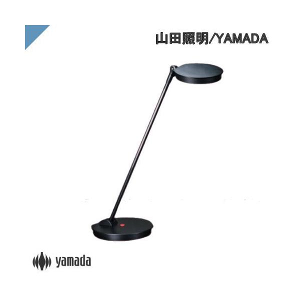 Z-LIGHT デスクライト 山田照明 Z-8N B 黒 卓上 調光 コンセント 照明