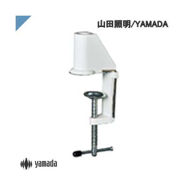 Z-LIGHT クランプ 山田照明 Z-C1W ホワイト ゼットライト Z-light