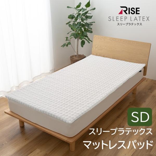 トッパー セミダブル 高反発 マットレストッパー ノンスリップ加工 天然ラテックス 抗菌 防臭 かたさ調整 マットレスパッド 吸水 速乾 ラテックス 3cm ライズ