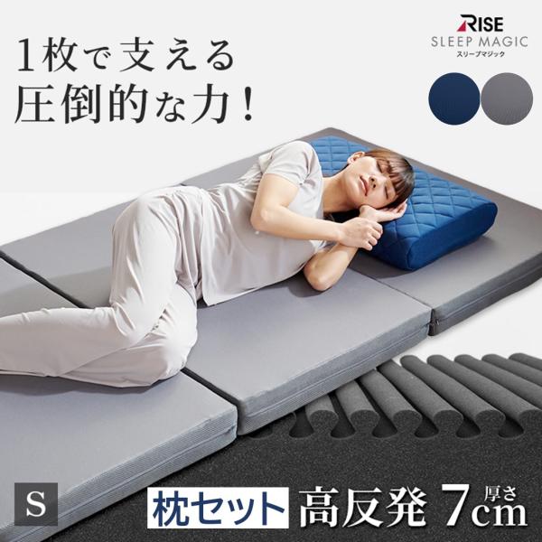 ライズ東京 【枕セット】マットレス シングル 7.0 スリープマジック 高