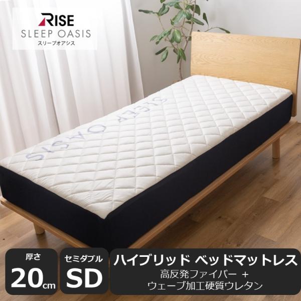 ライズTOKYO スリープオアシス ベッドマットレス 20.0cm