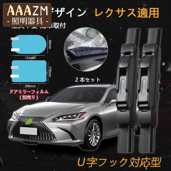 エアロワイパー 2本セット 軽自動車  ワイパー  骨なし ワイパーブレード 適用 レクサス 汎用 ES200 ES250 NX200 RX270 RX300 