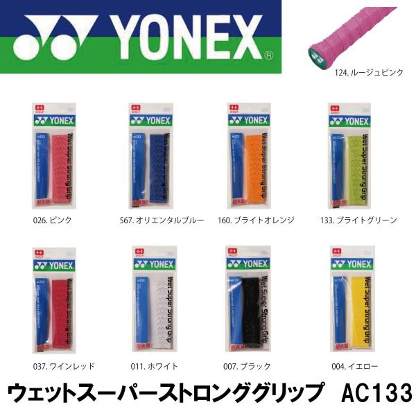メーカー：ヨネックス　定価：￥440　特徴：ウェット性、耐久性に優れる。
