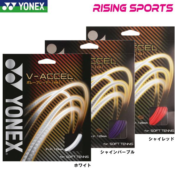 ヨネックス Ｖ-アクセル SGVA ソフトテニスガット